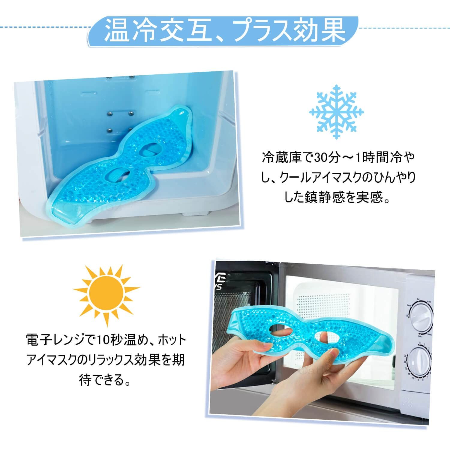 冷感ジェルでひんやりアイマスク 目の休息 目の疲れ 浮腫み ホット＆クール両用 繰り返し使える 5色 (ブルー)