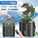 【レビュー特典】キャンプ 扇風機 ミストファン 自動首振り 超強風 最大55時間連続使用 風量無段階調節 充電式 リモコン付き タイマー機能 低騒音 多機能 吊り下げ サーキュレーター 卓上 扇風機 防災 キャンプ用品 テントマット コンパクト 屋内/アウトドア両用 熱中症対策