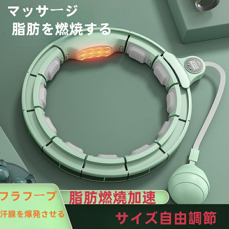 商品詳細 【フラフープの詳細情報】 品名：落ちないフラフープ 材質：ABS PVC ナイロン縄 サイズ：1最大ウエスト110 cm調節可能 適応ウエスト範囲：50-110cm 重さ：約1.5kg 適用対象：男女兼用、大人子供兼用 ご注意： ...