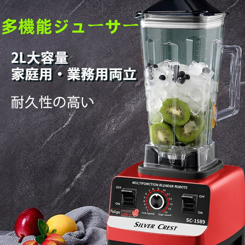 ジューサー ブレンダー フードプロセッサー 粉砕機 2L ジューサー スムージー 氷も砕ける 人気 果物 野菜 操作簡単 高速回転ブレンダー 調理家電 時短家電 ＼送料無料