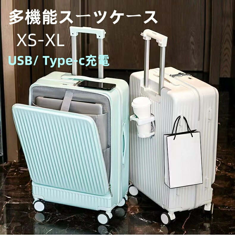 スーツケース キャリーケース 機内持ち込み 多機能スーツケース フロントオープン 前開き USBポート付き 充電口 カップホルダー付き 32L~100L 超軽量 大容量