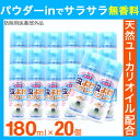 【P最大8倍★5/5限定】虫除けスプレー 20本セット 3600ml（180ml×20本）無香料 虫よけ パウダーinでサラサラ 医薬部外品 送料無料