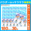 楽天わごんせる金橋虫除けスプレー 30本セット 5400ml（180ml×30本）無香料 虫よけ パウダーinでサラサラ 医薬部外品 送料無料