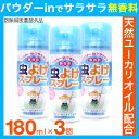 楽天わごんせる金橋虫除けスプレー 3本セット 540ml（180ml×3本） 虫よけ パウダーinでサラサラ 医薬部外品 送料無料