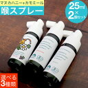 【P最大9倍＆先着順クーポン★スーパーSALE】メイドオブオーガニクス マヌカハニー+カモミールスプレー 25ml×2個 喉スプレー レザーウッドハニー カミツレエキス 定形外郵便 発送 送料無料