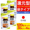 還元型コエンザイムQ10 袋タイプ 30粒入×4個 カネカ サプリ サプリメント 送料無料