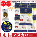 マヌカハニー キャンディ レモン 80g のど飴 あめ ビタミンC マヌカヘルス MGO400+ キャンディー