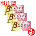 【P最大8倍★お買い物マラソン】βプラセンタ30000 100カプセル 3箱セット 送料無料 スノーデン/プラセンタ【送料無料 (沖縄・離島除く)】