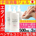 【P最大8倍★お買い物マラソン】アルコール消毒液 ハンドジェル 手指用ジェル TIAS 手指消毒ジェル 1500ml (500ml×3) 消毒 洗浄 手指の消毒 消毒用アルコール消毒ジェル 指定医薬部外品