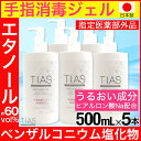 【P最大9倍★お買い物マラソン】アルコール消毒液 ハンドジェル 手指用ジェル TIAS 手指消毒ジェル 2500ml (500ml×5) 消毒 洗浄 手指の消毒...