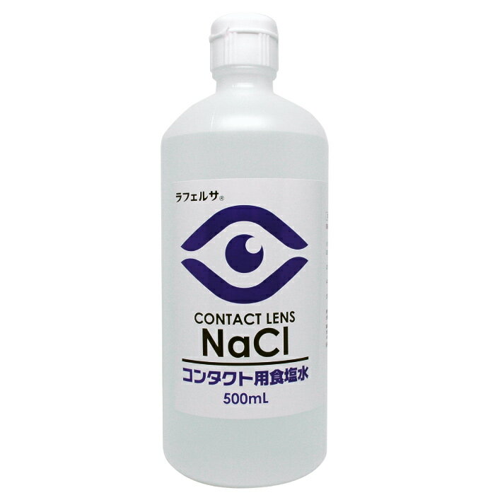 【コンタクト用食塩水500ml】 コンタクト/食塩水/煮沸消毒/保存/洗浄/ソフトコンタクト ■本品は、0.9%の塩化ナトリウム溶液です。 【特徴】 ■ソフトコンタクトレンズの煮沸消毒・洗浄用 ■使いやすいワンタッチキャップ 【用途】ソフトコンタクトレンズの煮沸消毒・洗浄・保存 【保管及び使用上の注意】 ●開封後は冷所又は冷蔵庫に保管してください。 ●他の容器に入れたもの、一度使用した液は元の容器に戻さないでください。 ●もし目に刺激を感じたり、異常を感じた時は使用を中止して眼科医にご相談ください。 ●キャップ、瓶の口などは清潔に取扱いの上、なるべく早くご使用ください。 ●お使いのソフトコンタクトレンズの取扱説明書をよくお読みの上、ご使用ください。 【問い合わせ先】本品に関するお問い合せ 昭和製薬株式会社　0120-920-598 【名称】コンタクト用食塩水 【内容量】500ml/本 【賞味期限】商品パッケージに記載 【製造者】昭和製薬株式会社 【区分】日本/コンタクト用品 【広告文責】 株式会社金橋 電話番号：0744-46-9511 平日（祝祭日を除く）10:00〜16:00