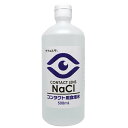 【P最大9倍★お買い物マラソン】コンタクト用食塩水500ml ソフトコンタクト 食塩水