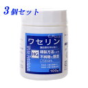 【P最大8倍★5/5限定】ワセリンHG 100g 3個セット 保湿/保湿クリーム【送料無料 (沖縄・離島除く)】