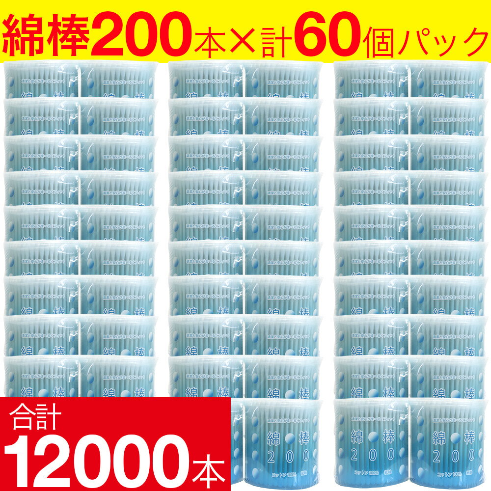 ------------------------------------------------------ 【送料無料】※沖縄・離島など一部地域を除きます ------------------------------------------------------ 綿棒 200本×2個パック×30セット ●清潔と安心がま〜るくフィット ●コットン100％ ●紙軸 【内容量（1個あたり）】 200本 【使用上の注意】 ●鼓膜や粘膜を傷つける恐れがありますので、耳または鼻の奥まで入れないでください。 ●お子様だけでのご使用はやめてください。 ●ご使用の際は周囲の状況(ぶつかったりしないよう)に注意してください。 ●万一異常を感じた場合は医師にご相談ください。 ●お子様の手の届かないところに保管ください。 ●溶液等に浸して使用する場合は、綿球が抜け易くなることがあります。 【輸入発売元】 平和メディク株式会社 岐阜県高山市下切町180 電話：0120-380-512 受付時間 9:00〜17:00(土・日、祝日、弊社休日を除く) MADE IN CHINA 【広告文責】 株式会社金橋 電話番号：0744-46-9511 平日（祝祭日を除く）10:00～16:00