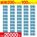 【P最大7倍★6/1限定】綿棒 20000本(200本×100個) コットン100% 紙軸(4)
