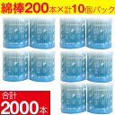 綿棒 2000本(200本×10個) コットン100% 紙軸