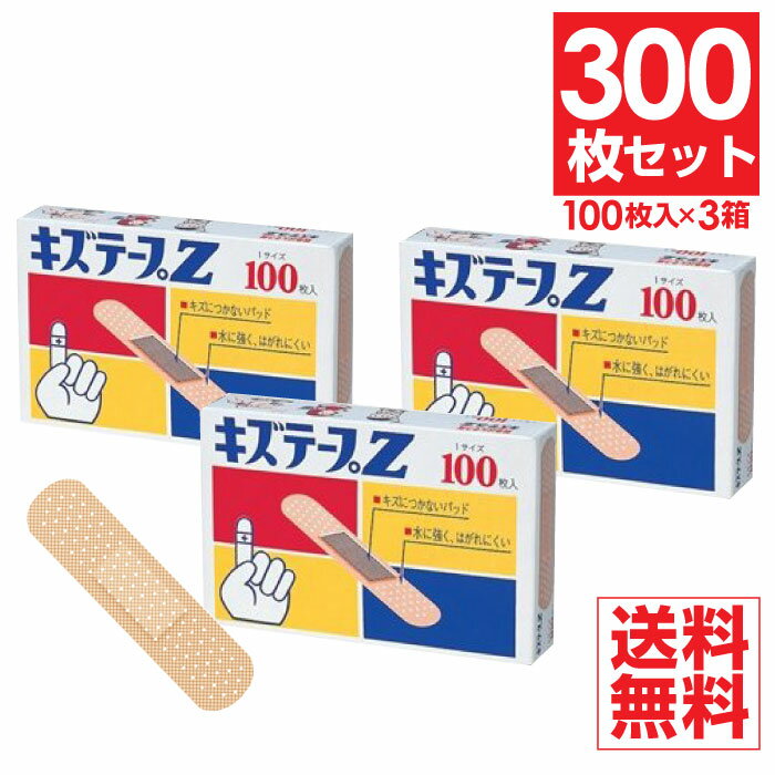 【P最大7倍★6/1限定】 絆創膏 キズテープZ Mサイズ 300枚セット(100枚入り×3箱セット） 送料無料　ばんそうこう　バンドエイド　救急ばんそうこう キズテープ　傷テープ 半透明タイプ　カットバン　バンソウコウ