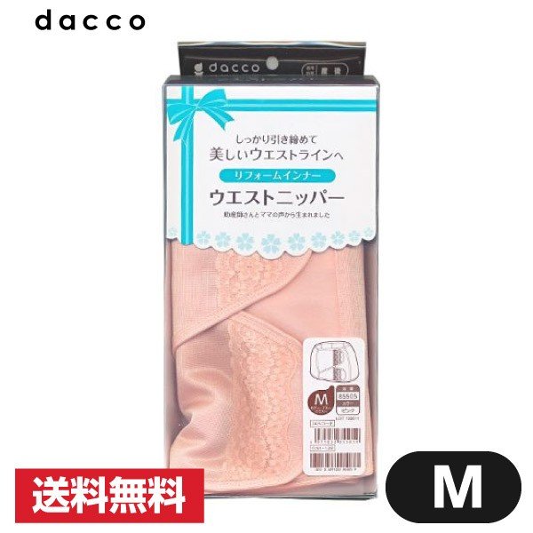 daccoウエストニッパーM 特徴 ◇しっかり引き締め 　6本のボーンがしっかり引き締めます。 　※背部・よこ、合わせて6本あります。 ◇体にぴったりフィット 　立体裁断のため、体にぴったりフィットします。 ◇らくらくサイズ調節 　※内側と外側の2段階で、締める強さを調節できます。 　※外側の上下パネルで体に合わせて微調節できます。 　※ワンタッチテープで簡単に着脱できます。 ◇肌にやさしい 　通気性・伸縮性に優れた素材を使用しています。 ご注意 着用開始時期や締める強さは、医師又は助産師に相談してください。サイズ表に沿って、適正なサイズを着用してください。万一、着用中に身体の異常を感じた場合には、直ちに着用を中止し、医師又は助産師に相談してください。 問い合わせ先 本品に関するお問い合せ株式会社オオサキメディカル株式会社　お客様相談窓口愛知県名古屋市西区玉池町203番地TEL　052-501-2221電話受付時間 ： 月〜金（祝・祭日・年末年始を除く）10：00〜17：00 素材 ポリエステル80%/ポリウレタン20% 腹部当布：綿100% パワーネット：ナイロン85%/ポリウレタン15% サイズ M(ウエストサイズ/ヒップサイズ : 67cm〜73cm/86cm〜96cm) 内容量 1枚 製造者 株式会社オオサキメディカル株式会社 区分 中国/産後用補正用具（2015年12月以降から日本製から中国製変更になります。） 広告文責 株式会社金橋 電話番号：0744-46-9511 平日（祝祭日を除く）10:00〜16:00※沖縄・離島は別途送料がかかります。ご注文後訂正・ご連絡しますので どうぞご了承の上、ご購入お願いいたします。