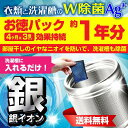 洗濯槽 除菌 衣類と洗濯槽のW除菌Ag+ 3個入（約1年分）洗濯槽の除菌・抗菌・ニオイ・カビに 銀系無機抗菌剤 日本製 洗濯槽クリーナー をご検討の方にも 2