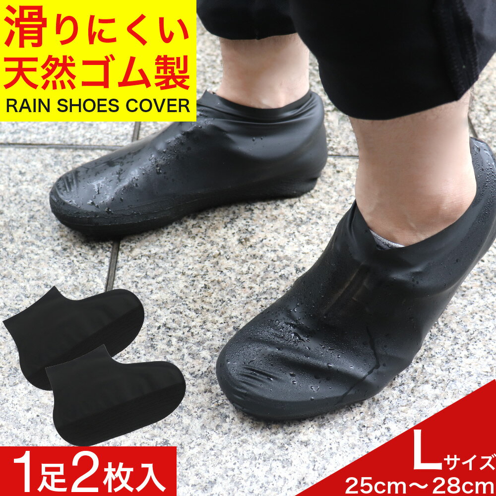 【P最大13倍★ブラックフライデー】シューズカバー 防水 レディース メンズ 靴カバー レインシューズ Lサイズ黒 メール便 送料無料