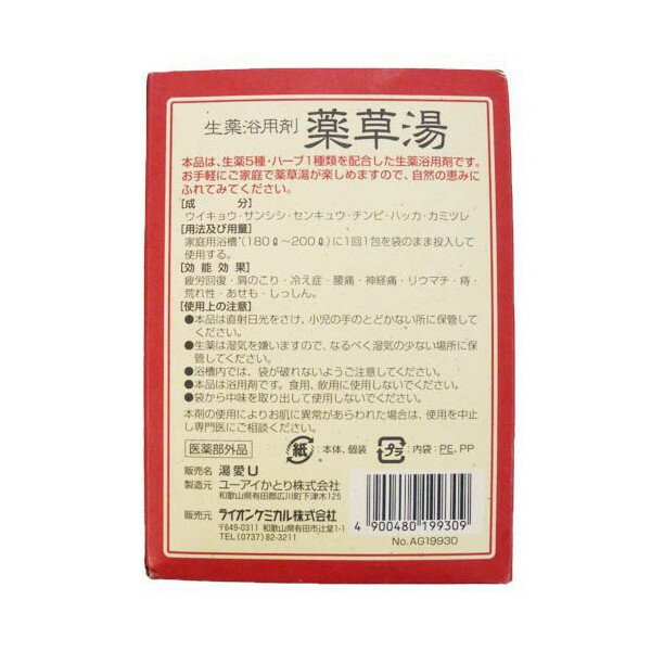 【9/5限定P最大14倍】生薬溶用剤 薬草湯 10包 10箱 セット 送料無料★自然の恵み100% 5種の生薬と1種のハーブ を配合 温浴効果 抜群!!【送料無料 (沖縄・離島除く)】