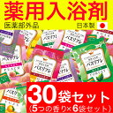 薬用入浴剤 詰め合わせ 30袋セット(5