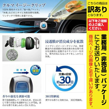 ファブリーズ 車用 イージークリップ×4個セット スカイブリーズ 2mL×4個組 車用芳香剤 まとめ買い 業務用 消臭「メール便で送料無料」