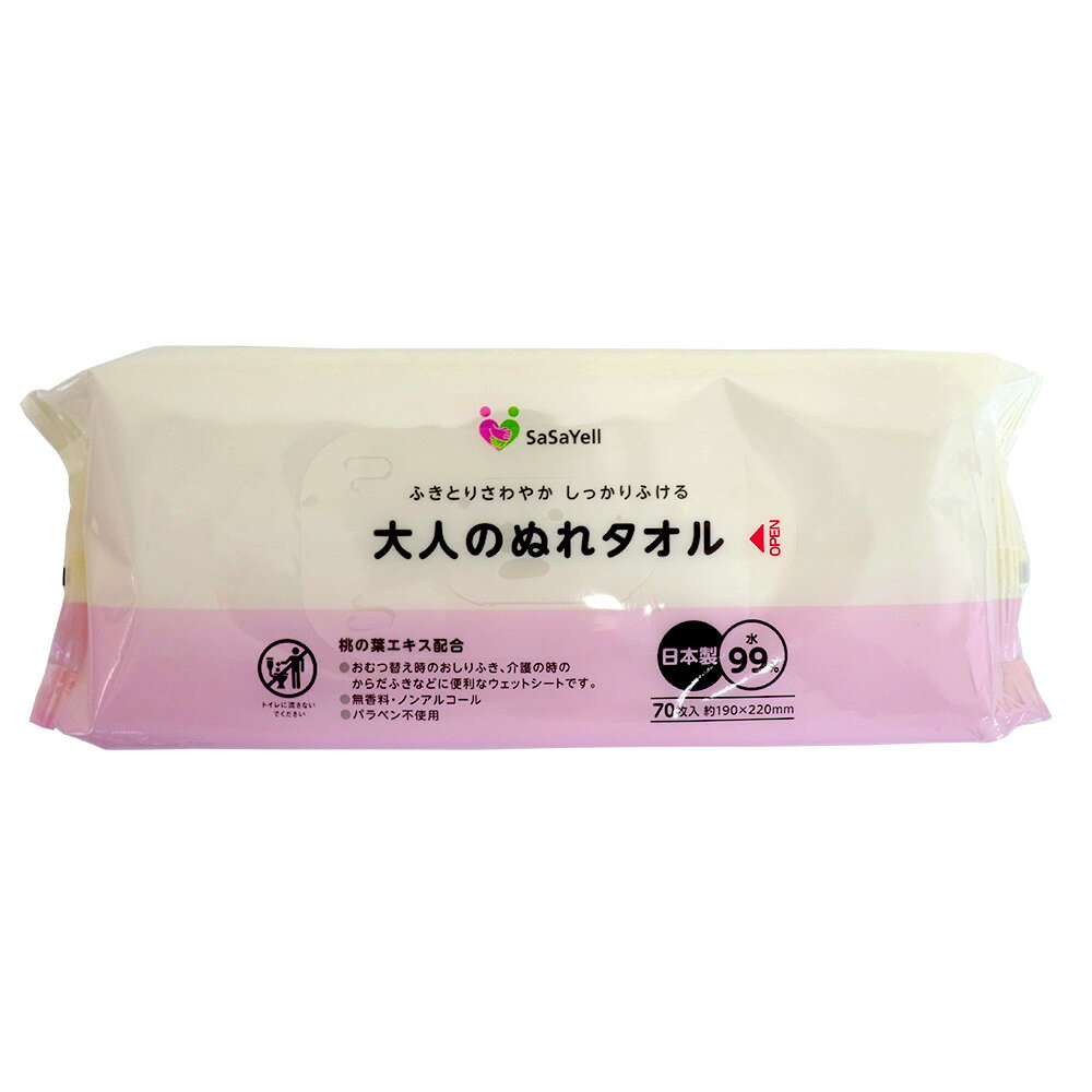 【P最大9倍★お買い物マラソン】大人のぬれタオル シート 70枚入×5個セット(計350枚）体拭き ウエットティッシュ ウェットシート 介護用品 防災グッズ ボディタオル 日本製 送料無料 からだふきタオル からだ拭き 3