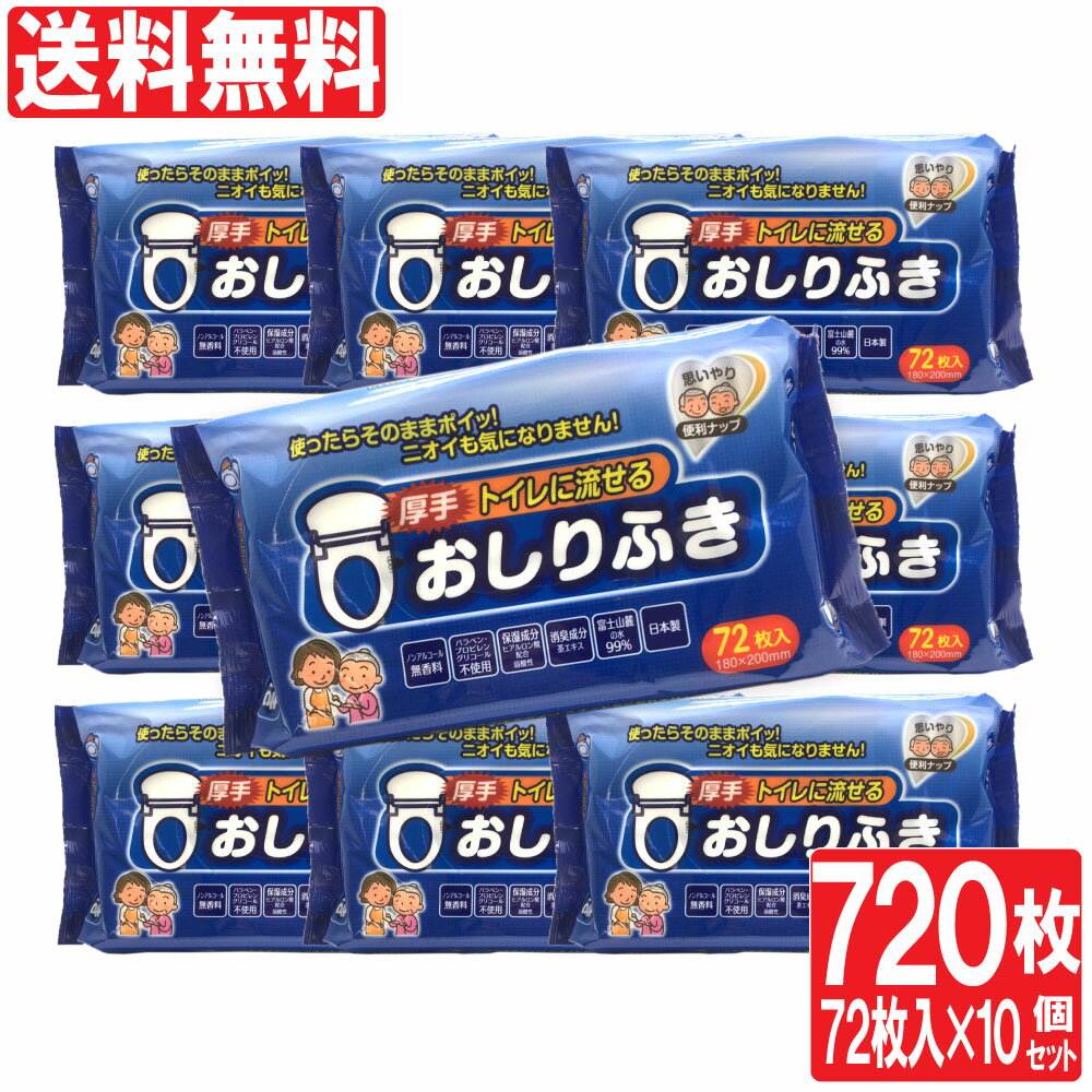 当日発送 ライフリー おしりふき こすらずスッキリ 72枚入 57928→58879 ユニ・チャーム 介護用品 お尻ふき 使い捨てシート ウェットティッシュ