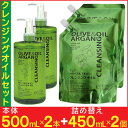 【P最大8倍★お買い物マラソン】クレンジングオイル メイク落とし セット 本体500ml×2本 詰替450ml×2個 オイル ディブ オリーブ＆アルガン