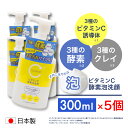 【P最大8倍★7/30限定】ビタミンC誘導体 泡タイプ 酵素泡洗顔 300ml ×5個 ビタミンC 柑橘系の香り 毛穴ケア 日本製