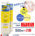 【P最大14倍★お買い物マラソン】ビタミンC誘導体 化粧水 500ml ×2個 ビタミンC 柑橘系の香り 毛穴ケア 日本製