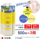 【P最大14倍★お買い物マラソン】ビタミンC誘導体 化粧水 500ml ×3個 ビタミンC 柑橘系の香り 毛穴ケア 日本製