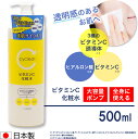 【P最大8倍★お買い物マラソン】ビタミンC誘導体 化粧水 500ml ビタミンC 柑橘系の香り 毛穴ケア 日本製