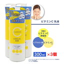 ビタミンC誘導体 乳液 300ml ×3個 ミルクローション ビタミンC 柑橘系の香り 日本製