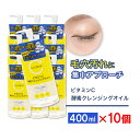 ビタミンC誘導体 酵素 クレンジングオイル 400ml ×10個 メイク落とし ビタミンC 柑橘系の香り 毛穴 ガスール 日本製