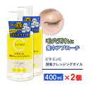 ビタミンC誘導体 酵素 クレンジングオイル 400ml ×2個 メイク落とし ビタミンC 柑橘系の香り 毛穴 ガスール 日本製