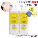 【P最大14倍★お買い物マラソン】ビタミンC誘導体 化粧水 大容量 1000ml ×2個 ビタミンC 柑橘系の香り 毛穴ケア 日本製
