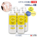 【P最大14倍★お買い物マラソン】ビタミンC誘導体 化粧水 大容量 1000ml ×4個 ビタミンC 柑橘系の香り 毛穴ケア 日本製