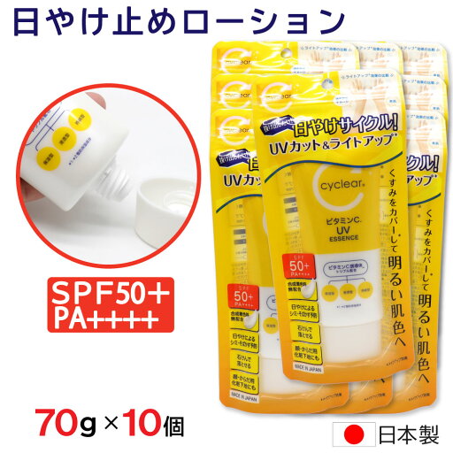 【P最大8倍★5/5限定】日焼け止め ローション 80g×10個 SPF50+ PA++++ UVカット 顔・からだ用 化粧下地 ビタミンC 柑橘系 日本製 【P最大8倍★5/5限定】日焼け止め ローション 80g×10個 SPF50+ PA++++ UVカット 顔・からだ用 化粧下地 ビタミンC 柑橘系 日本製