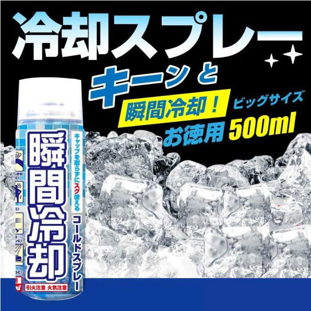 コールドスプレー 500ml　冷却スプレー 冷却 グッズ 熱中症対策グッズ ひんやり スプレー 瞬間冷却スプレー 冷感 クール 運動会 暑さ対策 スポーツ 建設業 野外フェス