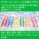 【P最大9倍★お買い物マラソン】こども用ハブラシ ふつう 12本入×2袋 3才～6才 歯ブラシ 子供用 歯磨き キッズ 日本製 2