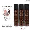 【P最大14倍★お買い物マラソン】白髪染め TIASヘアカラー 泡 泡で簡単に染まる永久染毛剤 150g×3個セット 1剤式 女性 レディース 医薬部外品