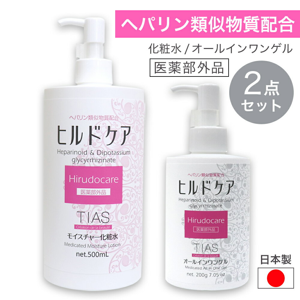 【P最大13倍★お買い物マラソン】化粧水 500ml + オールインワンゲル 200g セット ヘパ