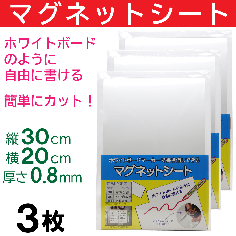 楽天市場】マグネットシート セットの通販 楽天市場】マグネットシート セットの通販