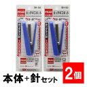 ホッチキスセット 針1000本付 SH-50「10号」×2個 ステープラー 針付き リムーバー 20枚綴じ