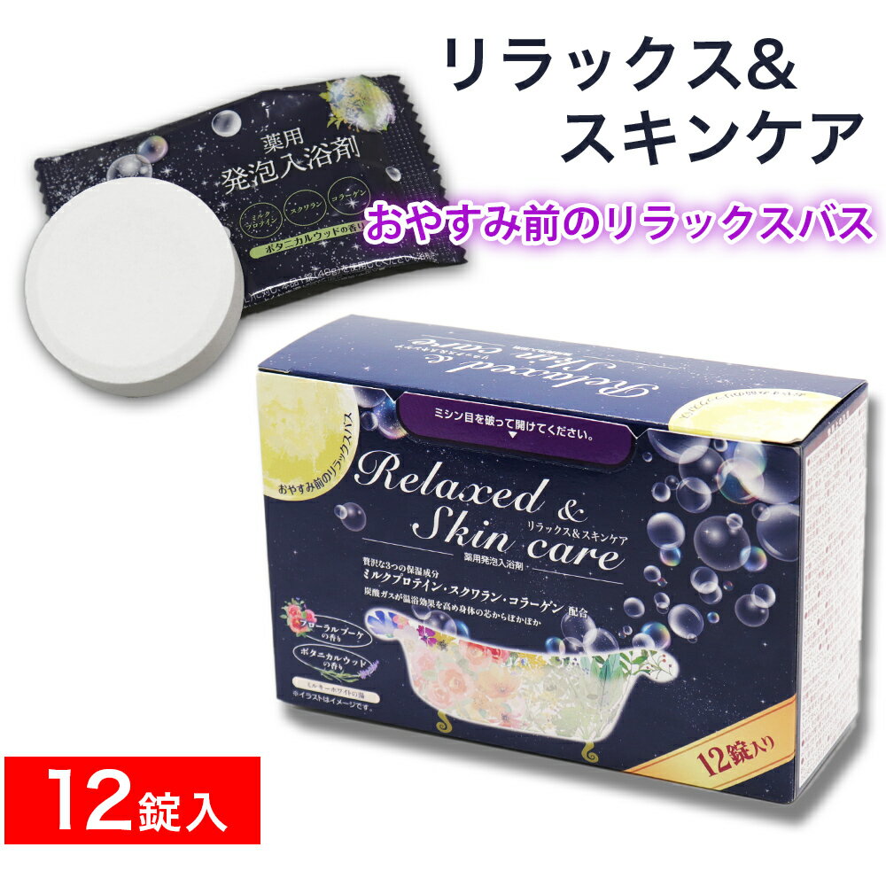 薬用発泡入浴剤 詰め合わせ 12錠入（2種類×6錠） 炭酸ガス フローラルブーケの香り ボタニカルウッドの香り