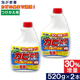 【P最大8倍★4/20限定】Pix カビとりクリーナー 泡 つけかえ用 大容量 520g ×2本 塩素系 浴室 カビ汚れ 日本製