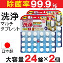 【P最大8倍★5/20限定】排水口クリーナー 洗浄 マルチタブレット 大容量 24錠入×2個 ライオンケミカル ピクス 日本製(3)