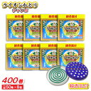 【P最大9倍★お買い物マラソン】蚊取り線香 ライオンかとり ジャンボ 50巻 ×8個 線香皿付 日本製 防除用医薬部外品